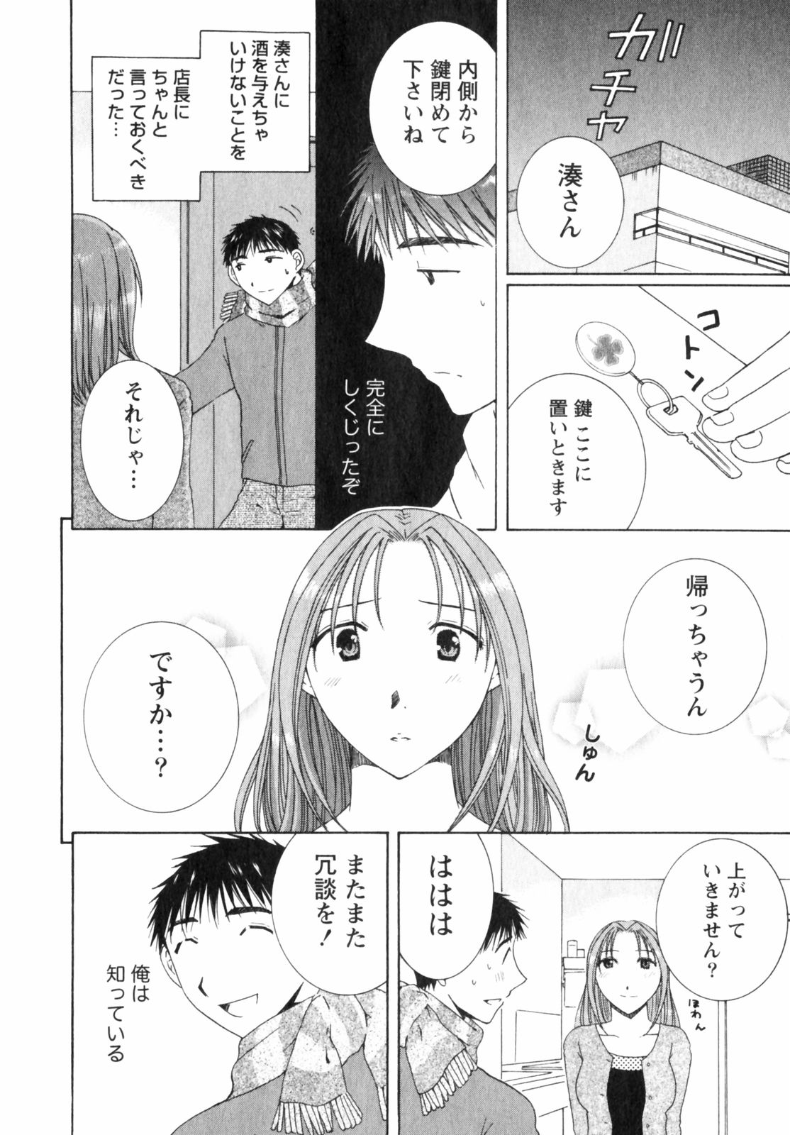 Niji-Iro Pallet Volume 2 - Page 86