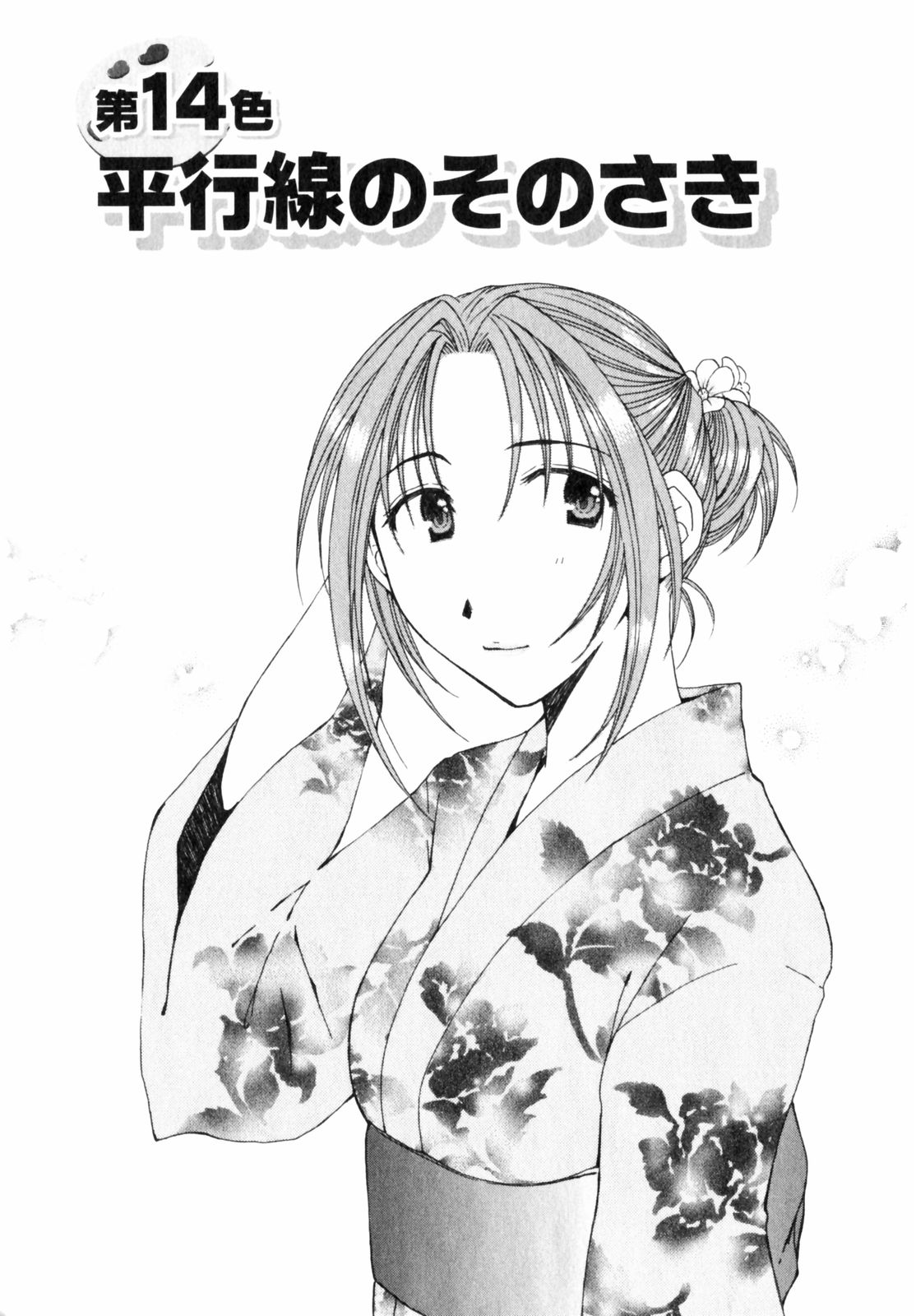 Niji-Iro Pallet Volume 2 - Page 97