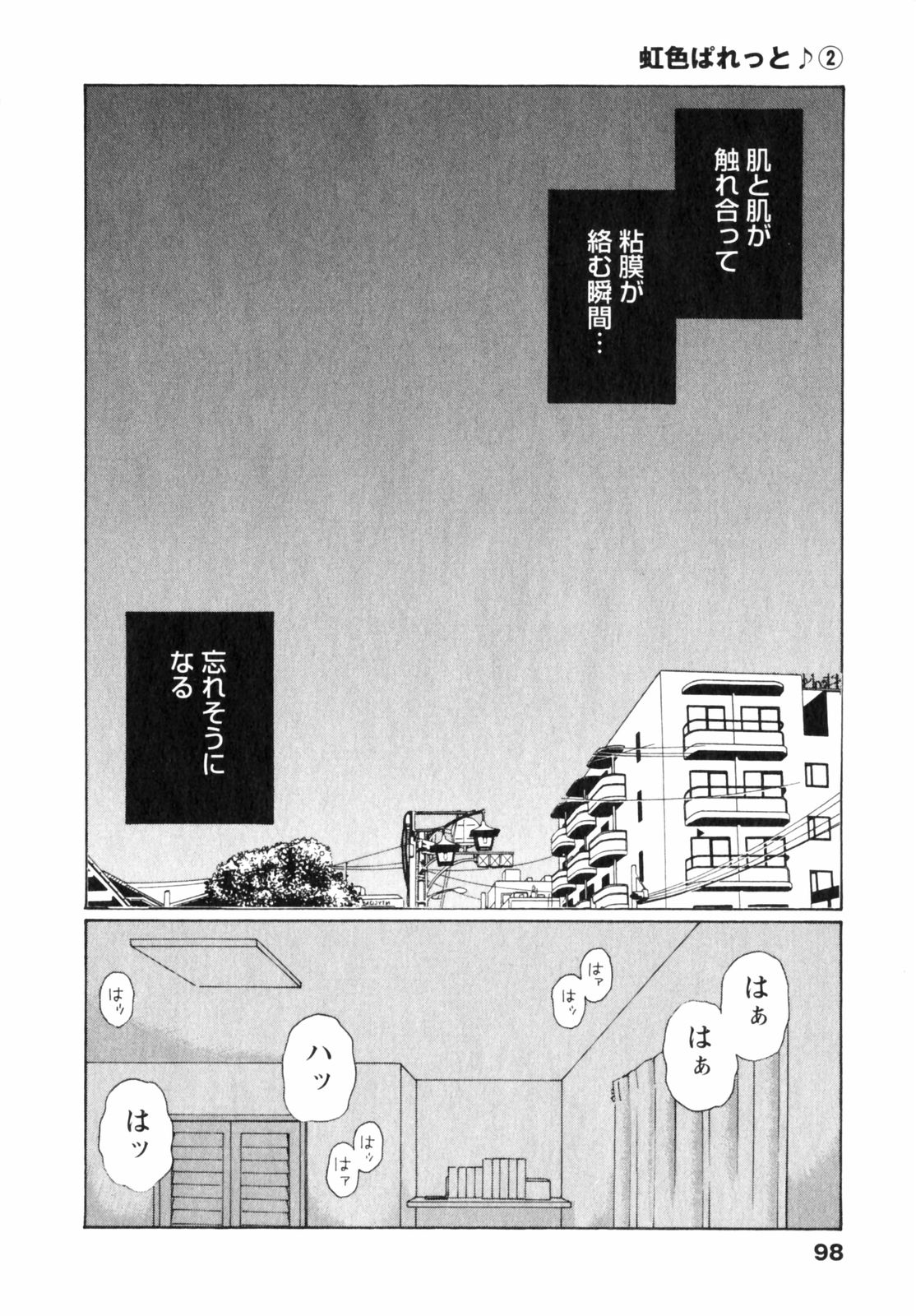 Niji-Iro Pallet Volume 2 - Page 98