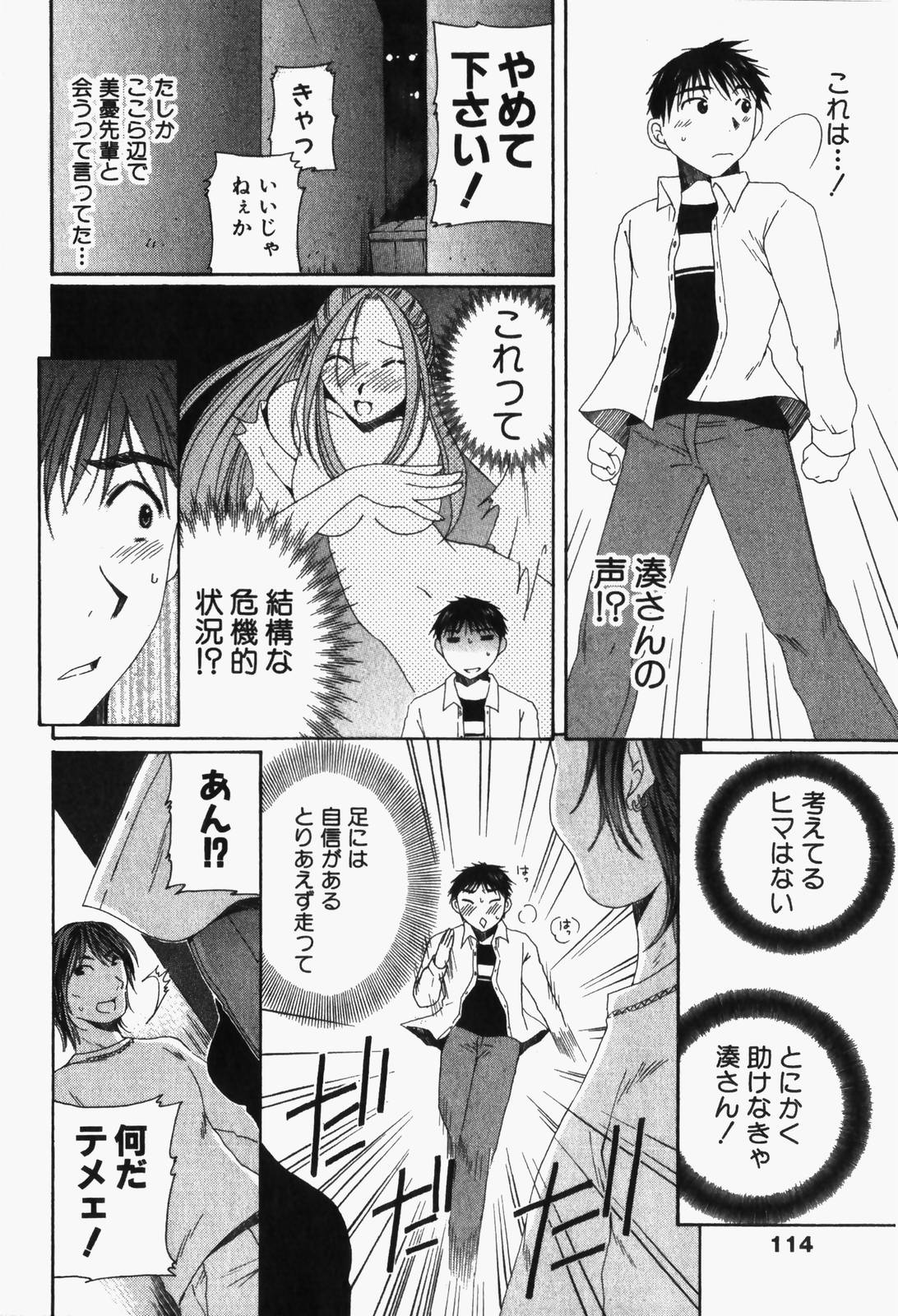 Niji-Iro Pallet Volume 1 - Page 117