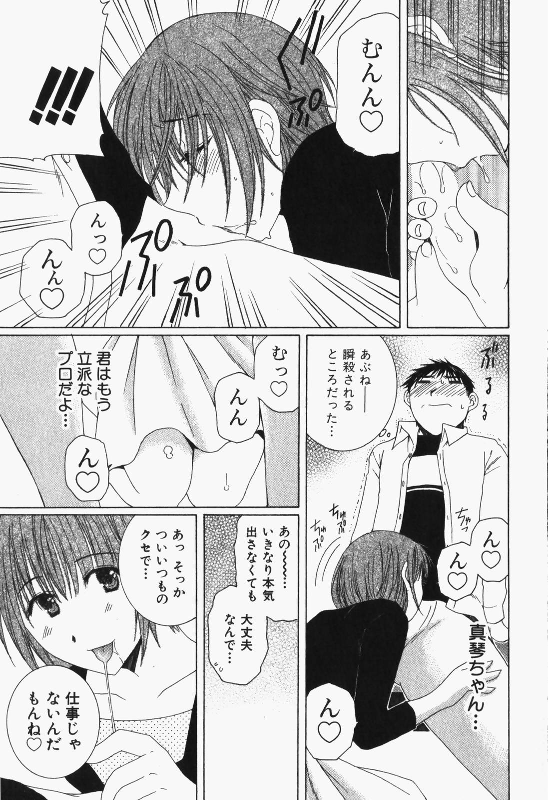 Niji-Iro Pallet Volume 1 - Page 122