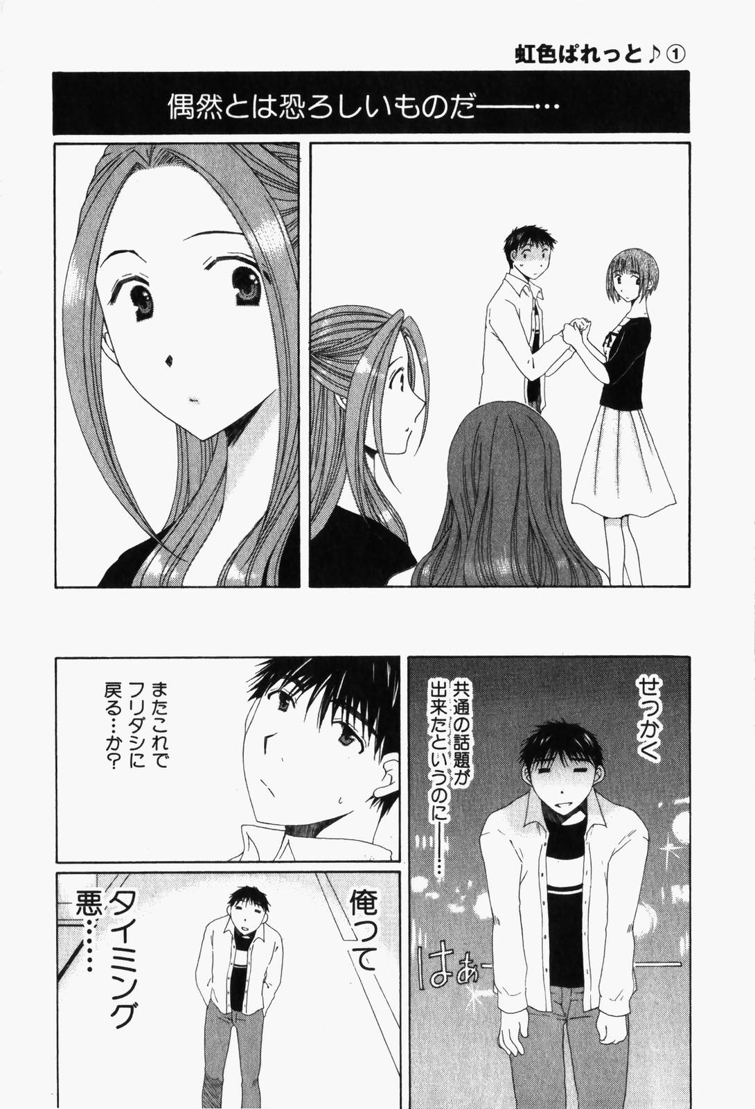 Niji-Iro Pallet Volume 1 - Page 131
