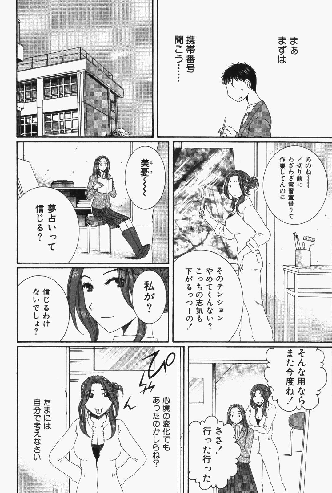 Niji-Iro Pallet Volume 1 - Page 143