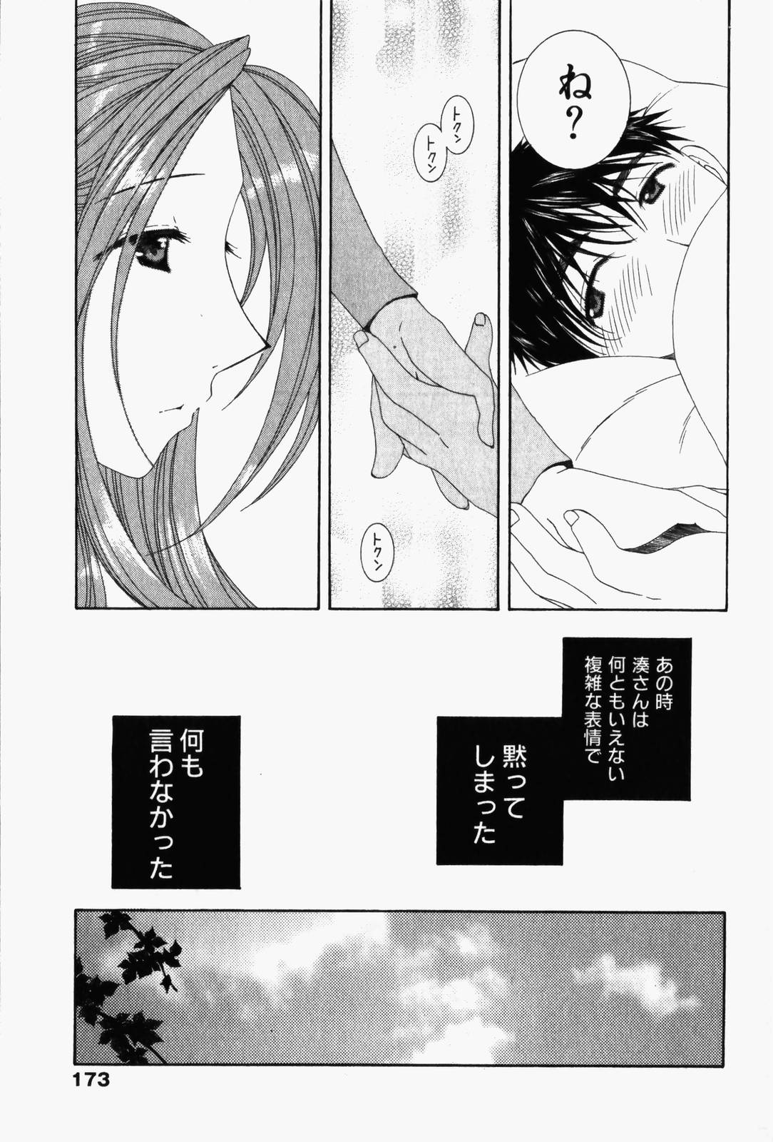 Niji-Iro Pallet Volume 1 - Page 176