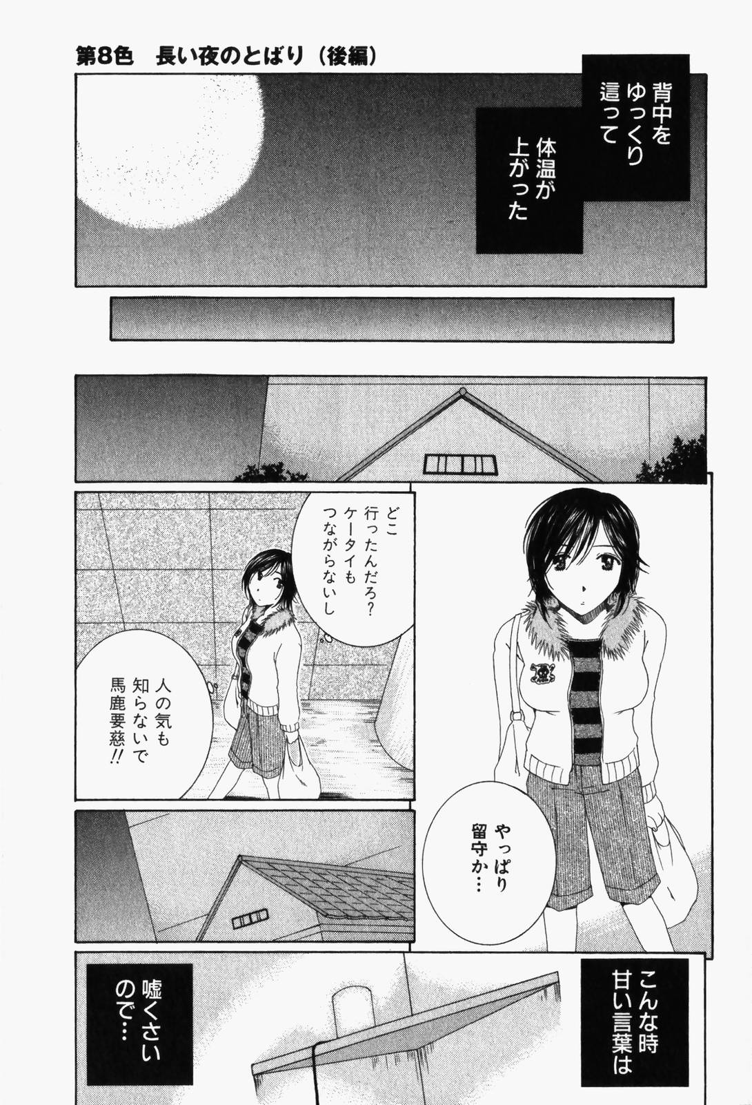 Niji-Iro Pallet Volume 1 - Page 194