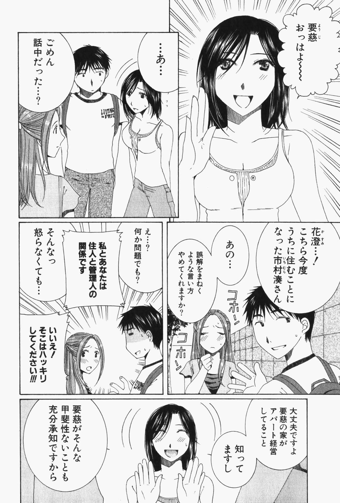 Niji-Iro Pallet Volume 1 - Page 39