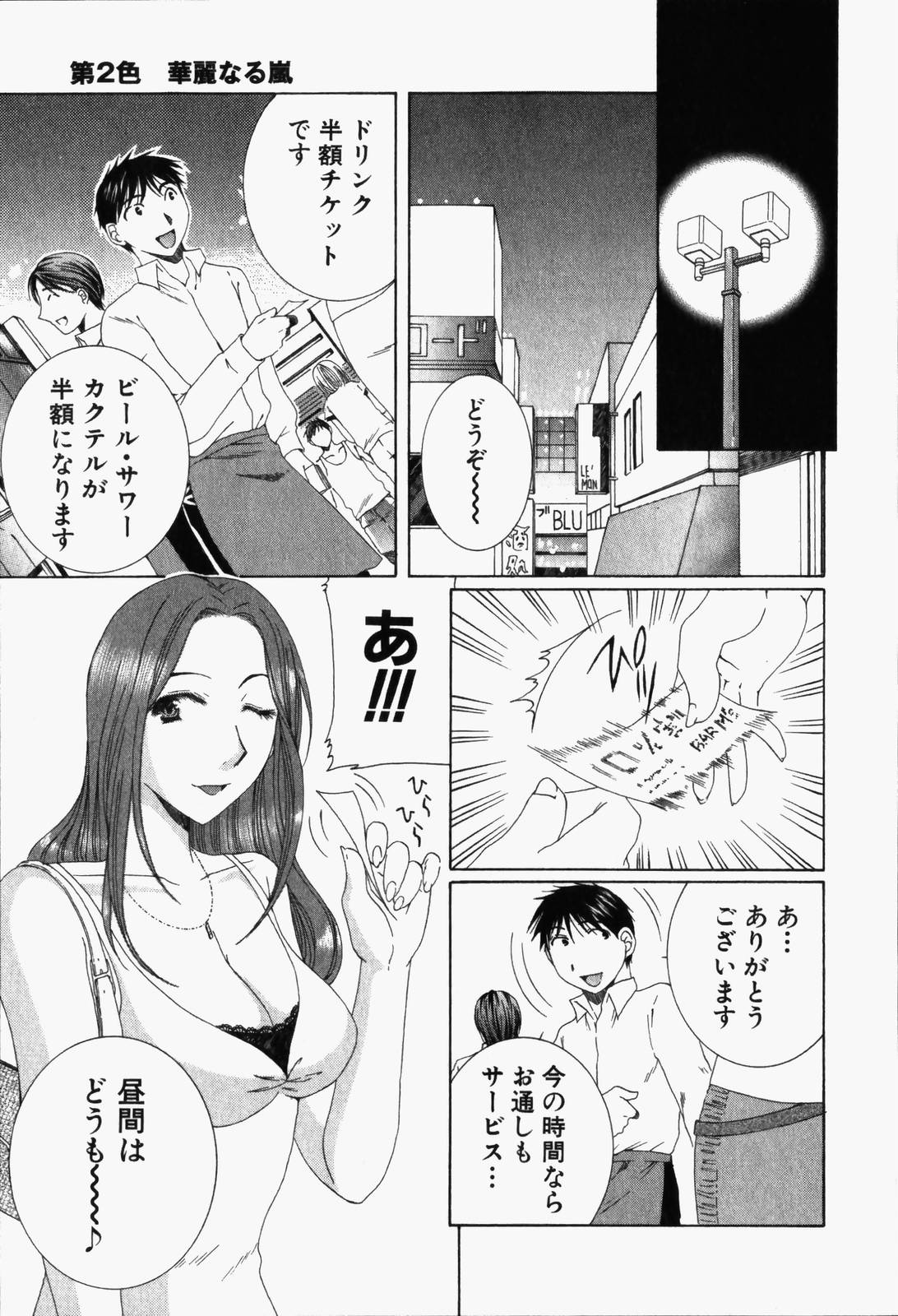 Niji-Iro Pallet Volume 1 - Page 44