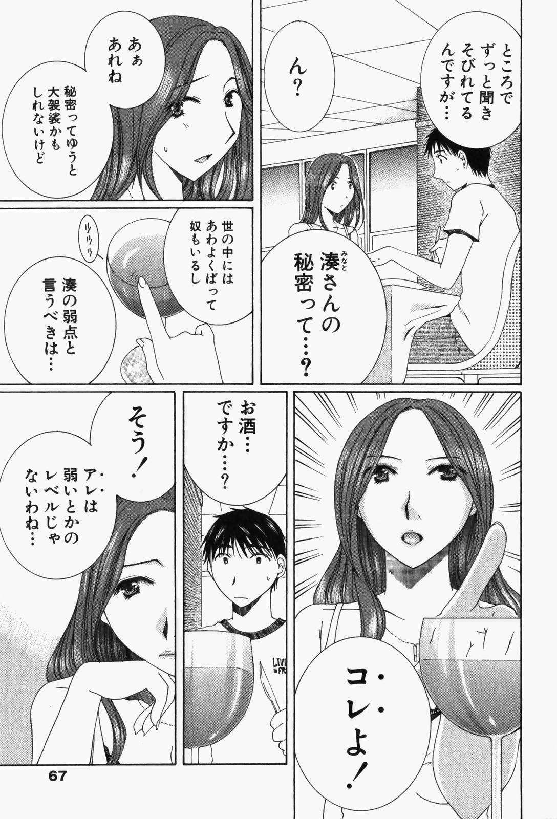 Niji-Iro Pallet Volume 1 - Page 70