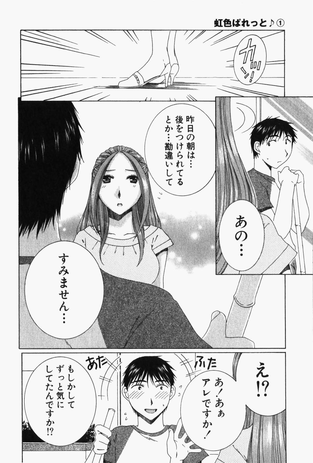 Niji-Iro Pallet Volume 1 - Page 79