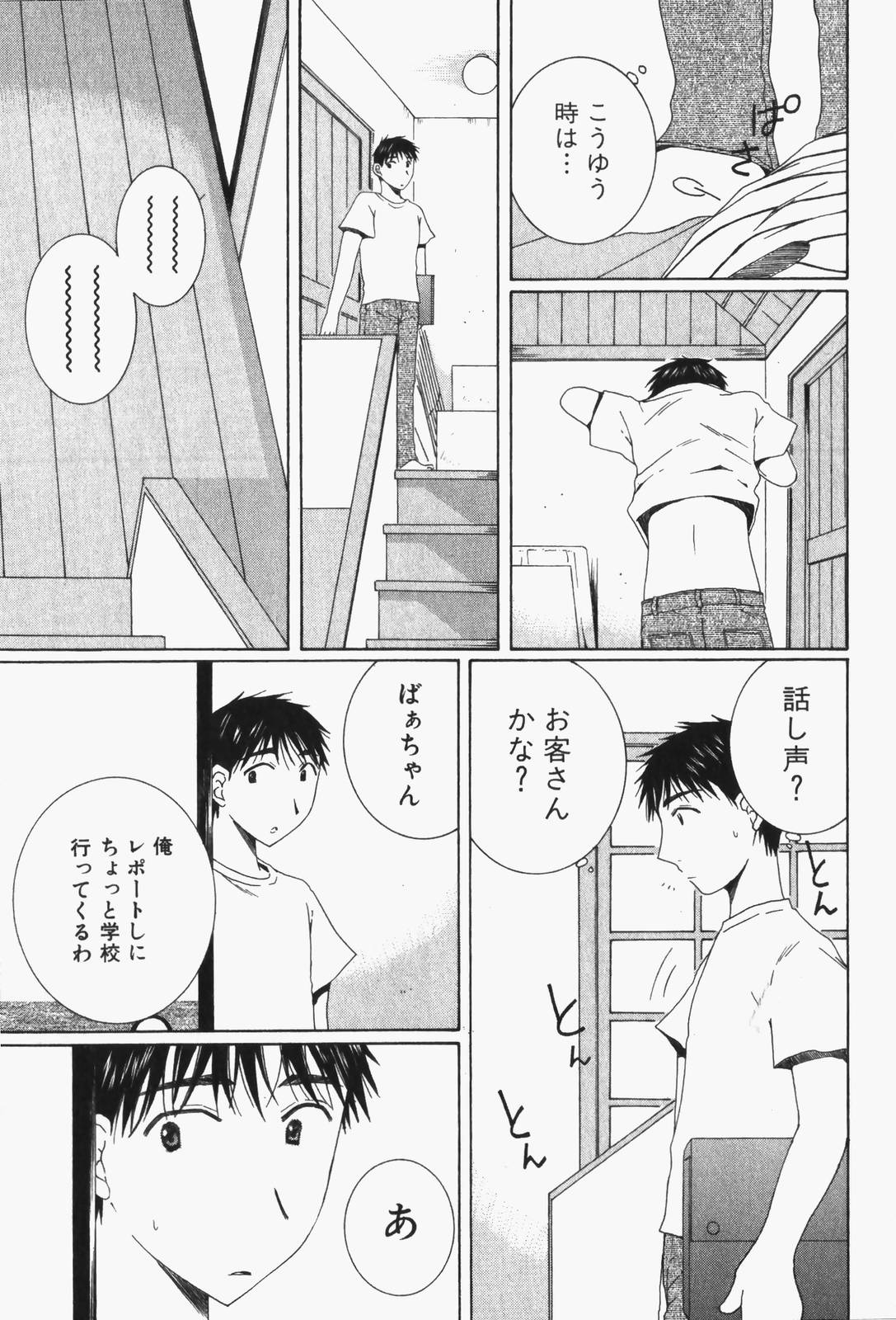 Niji-Iro Pallet Volume 1 - Page 84