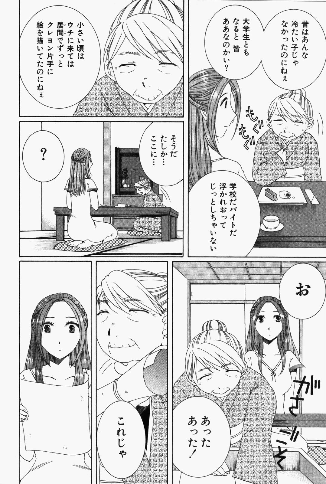 Niji-Iro Pallet Volume 1 - Page 87