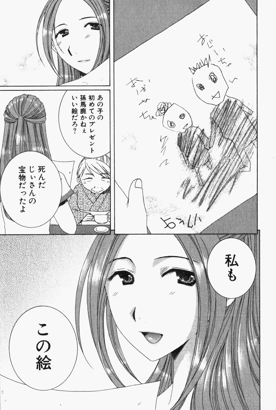Niji-Iro Pallet Volume 1 - Page 88