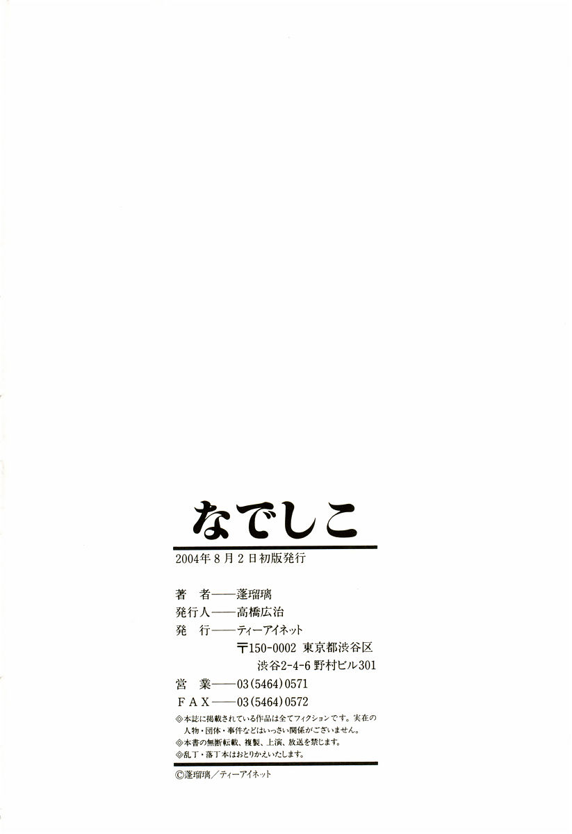 Nadeshiko - Page 193