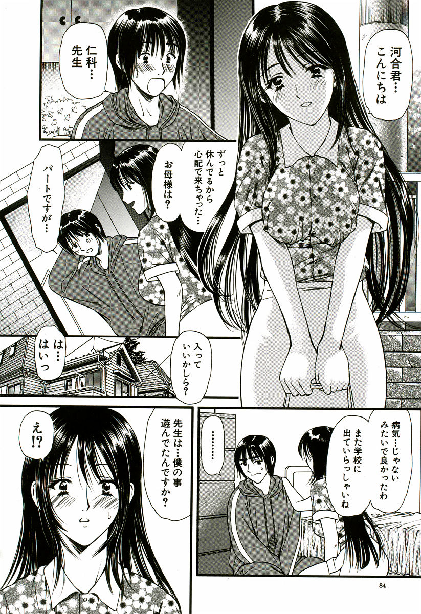 Nadeshiko - Page 85