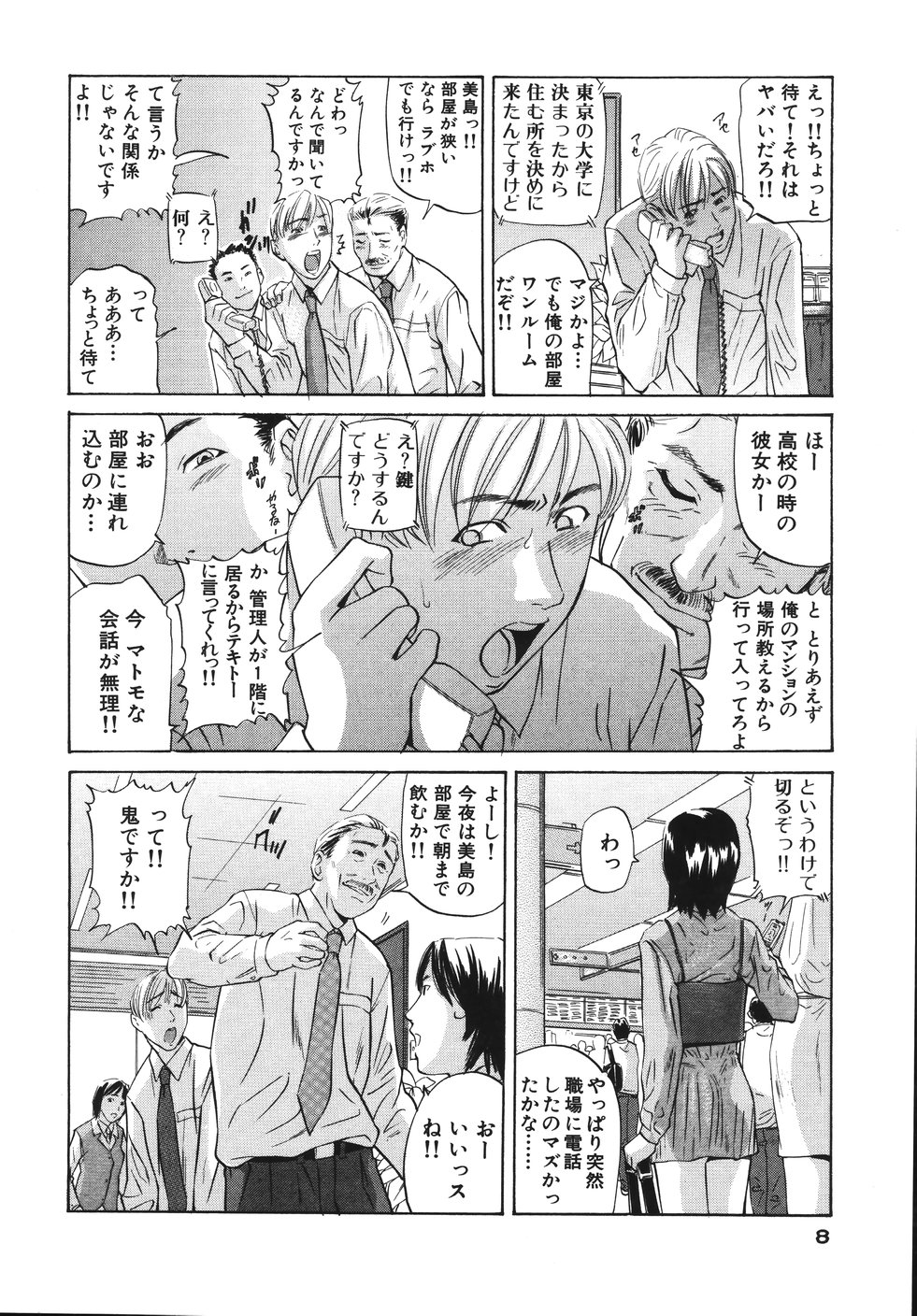 Yokujou Shichau - Sexual Desire - Page 12