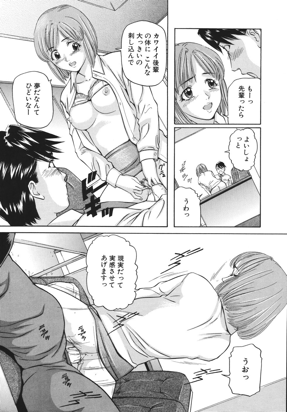 Yokujou Shichau - Sexual Desire - Page 150