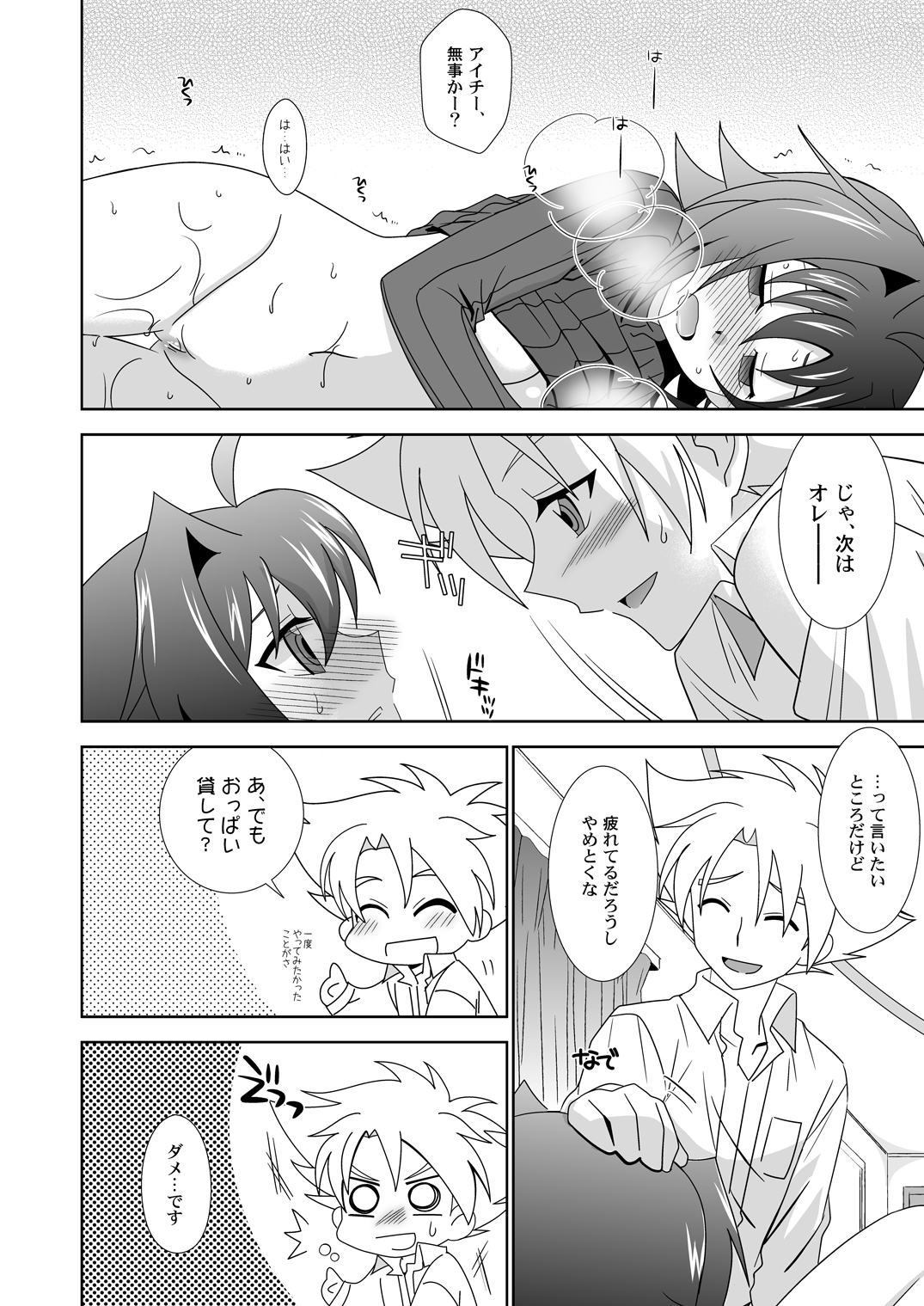 Onnanoko Otokonoko - Page 21