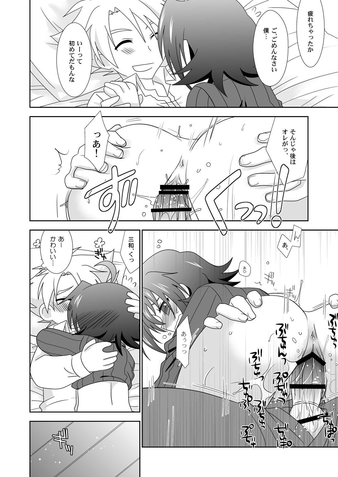 Onnanoko Otokonoko - Page 25