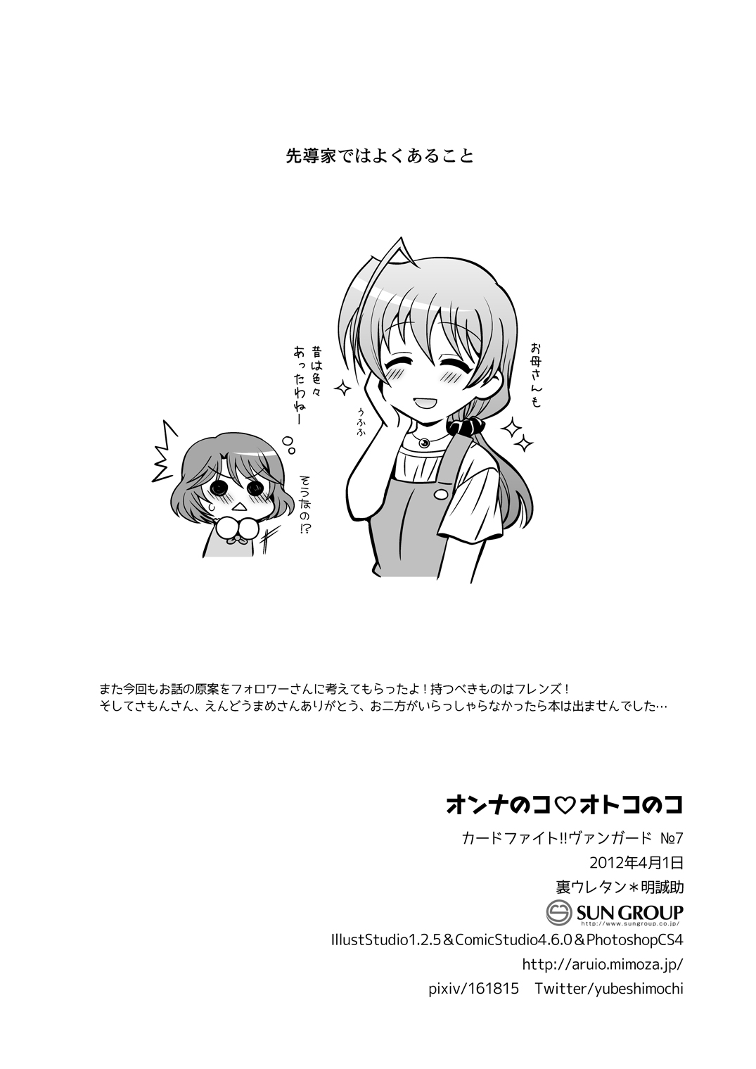 Onnanoko Otokonoko - Page 37