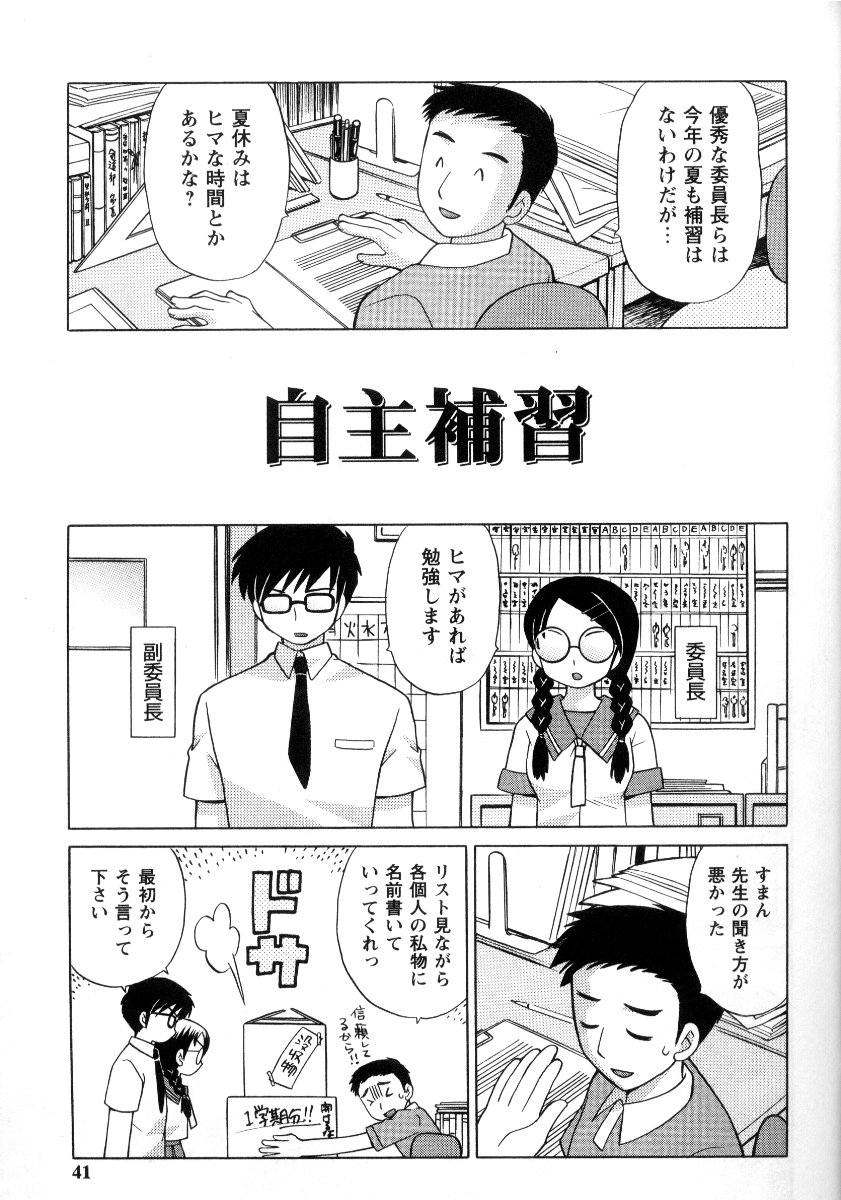 Kanzen Fukujuu Maid - Page 44