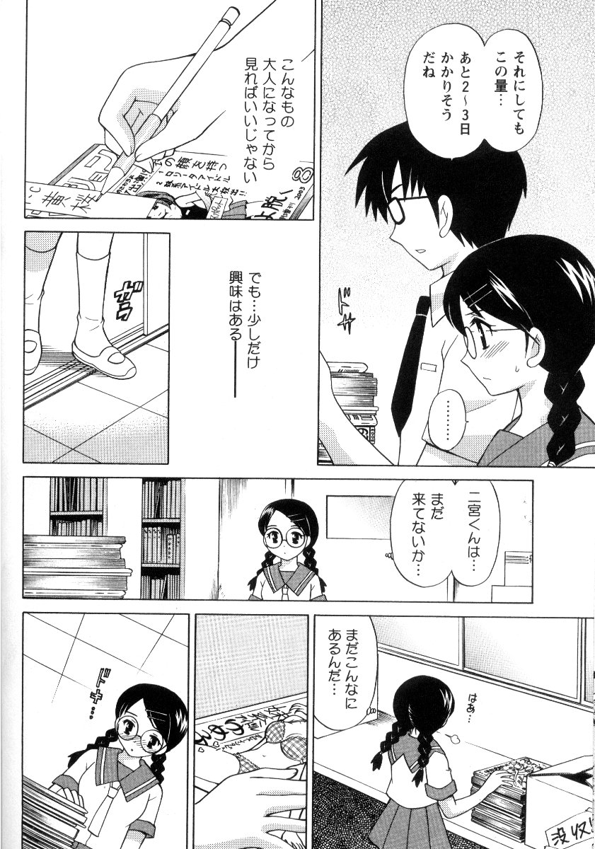 Kanzen Fukujuu Maid - Page 47