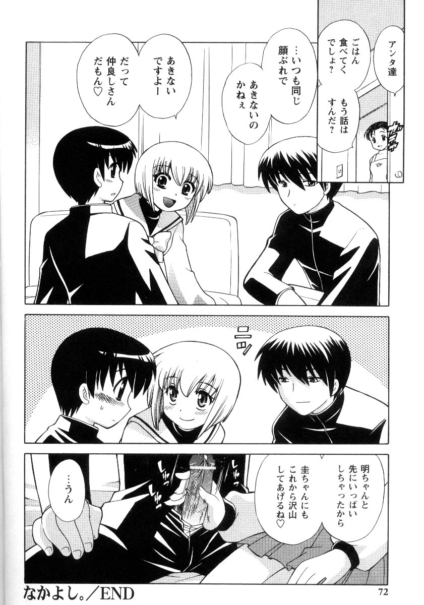 Kanzen Fukujuu Maid - Page 75