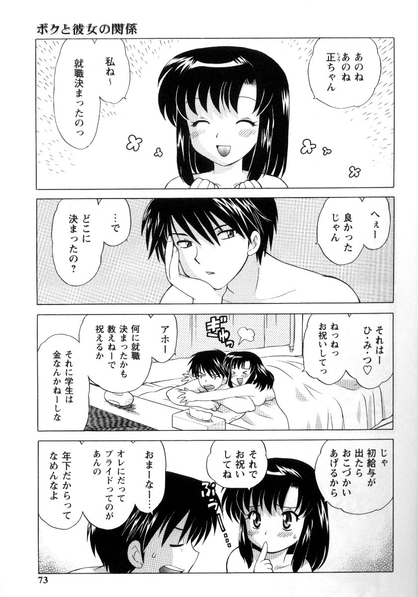 Kanzen Fukujuu Maid - Page 76