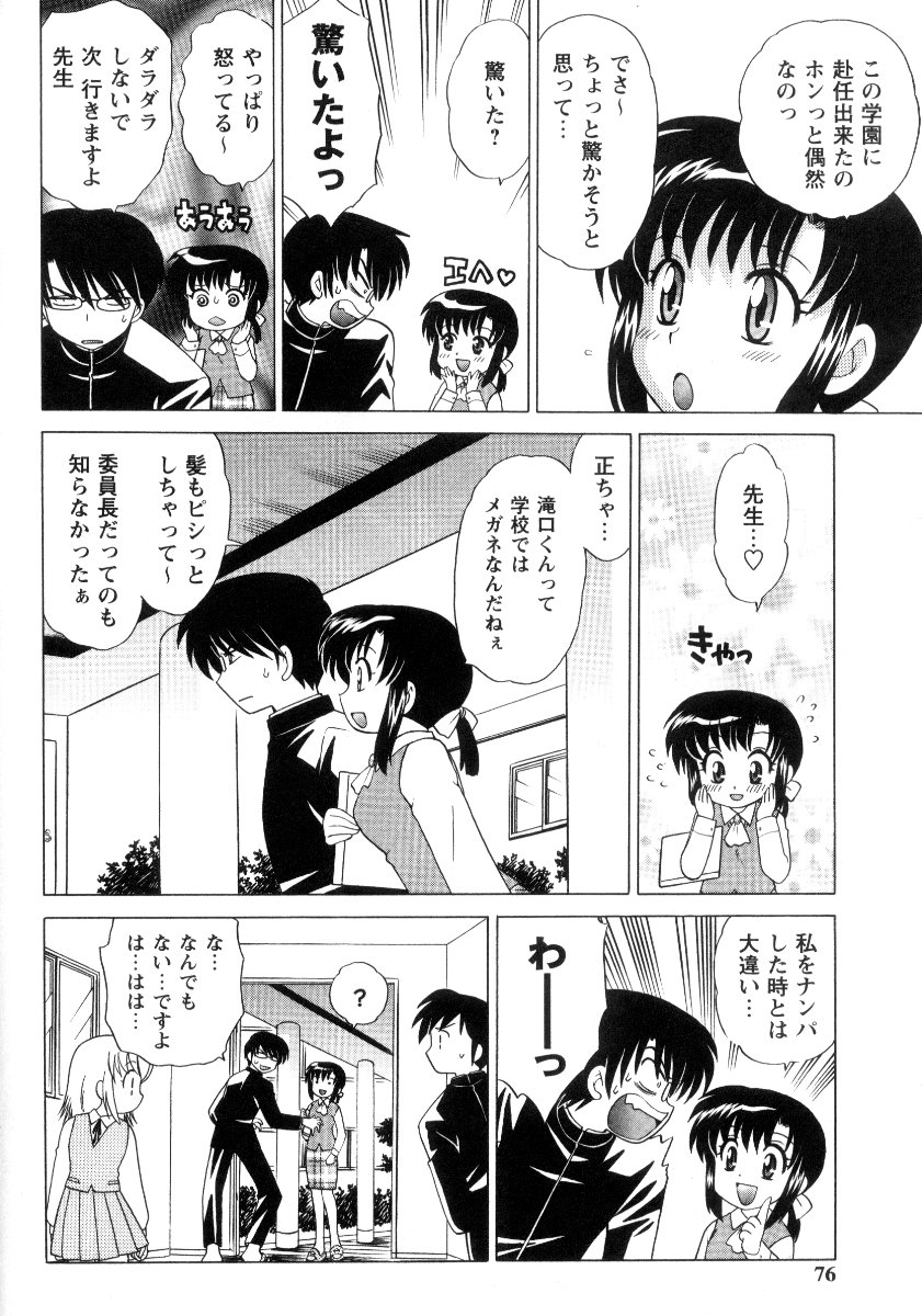 Kanzen Fukujuu Maid - Page 79