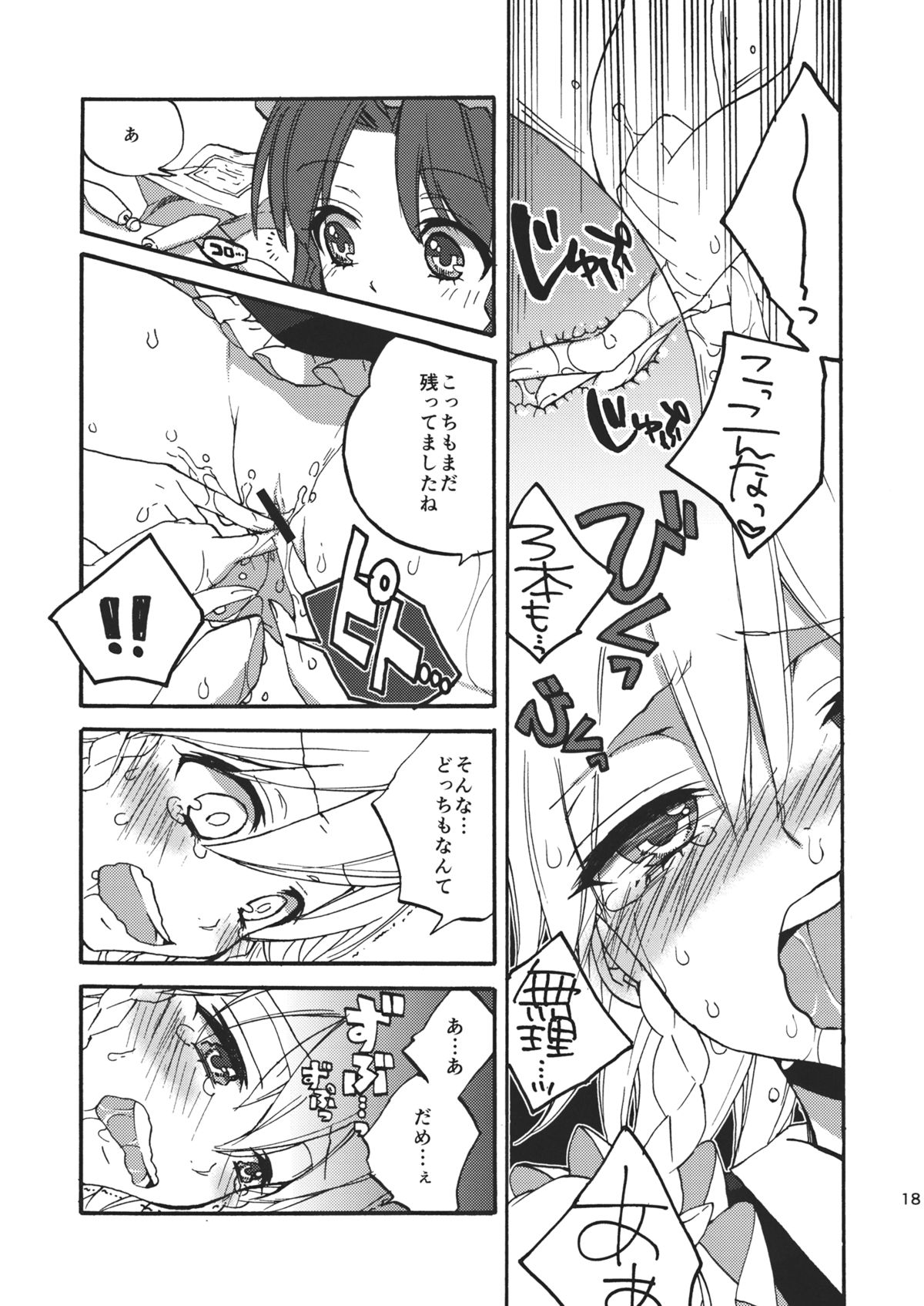Kanbyou Shimasu! Sakuya-san - Page 20
