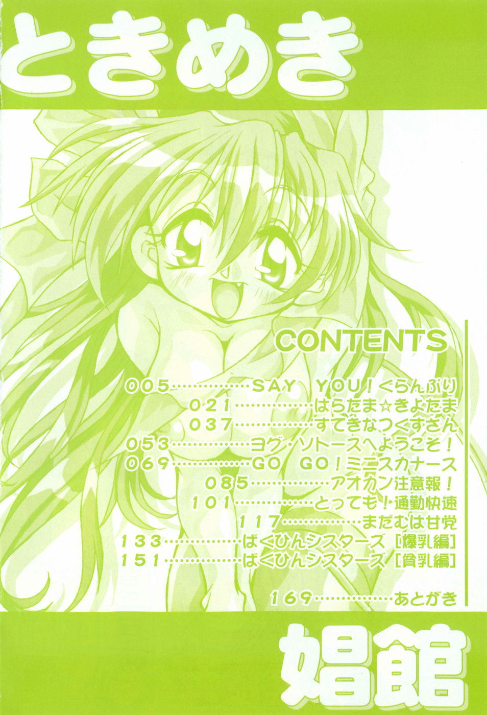 Tokimeki Shoukan | Doki-Doki Girl's House - Page 10