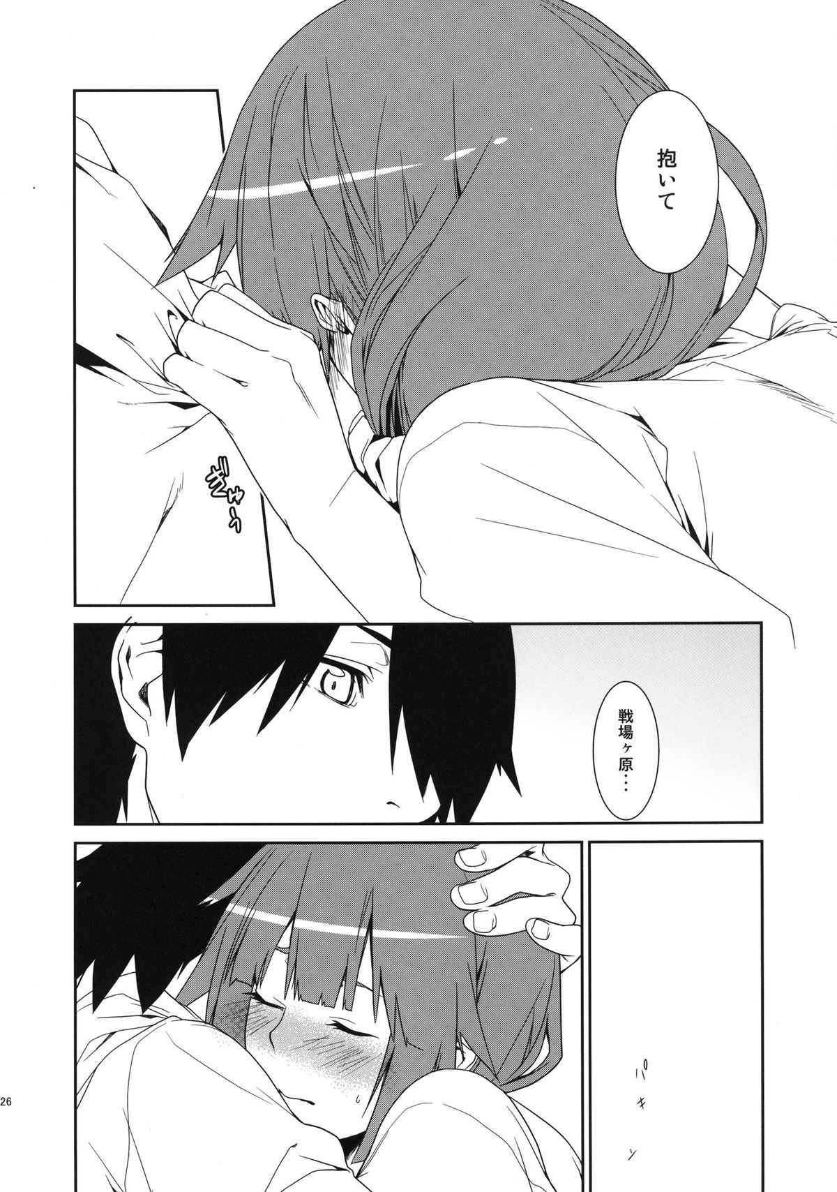 Dai ichi wa no are - Page 26