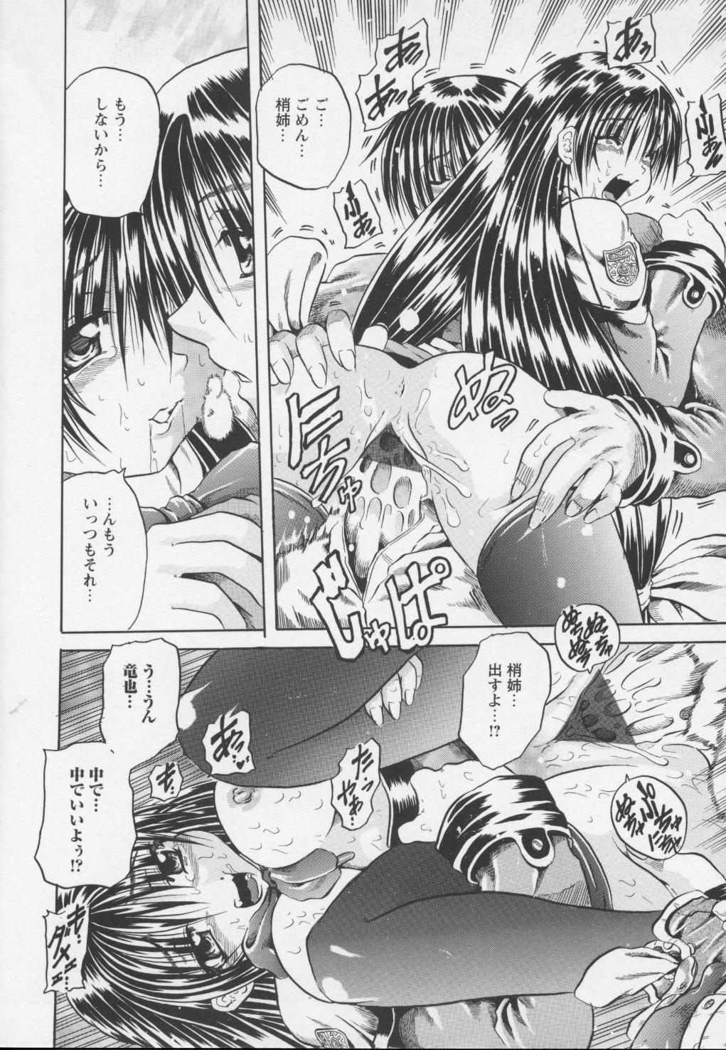 Ayame - Page 20
