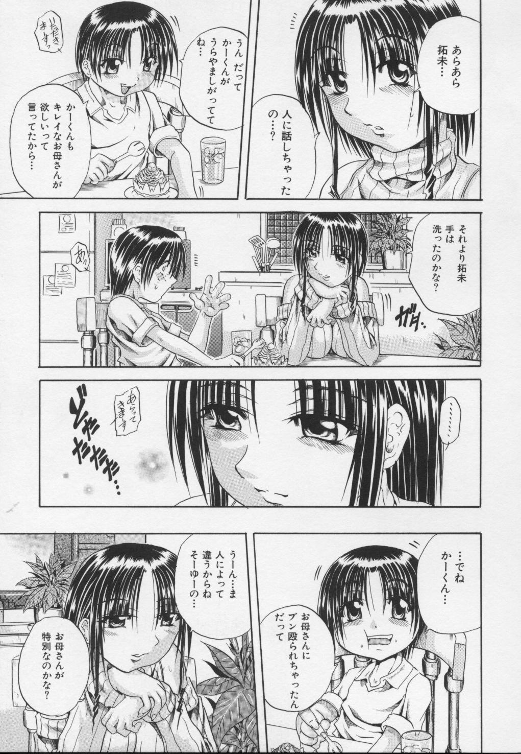 Ayame - Page 41