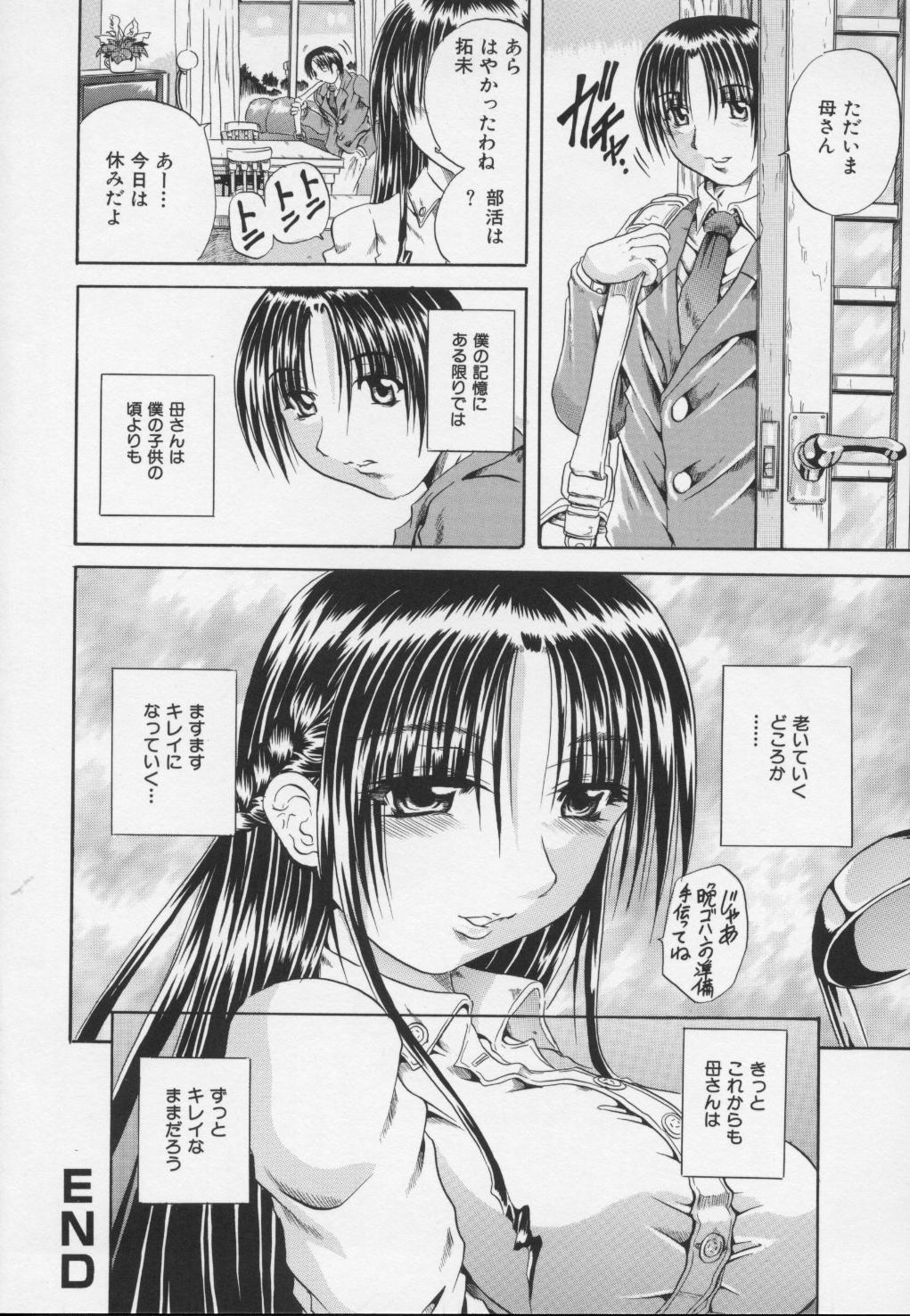 Ayame - Page 54