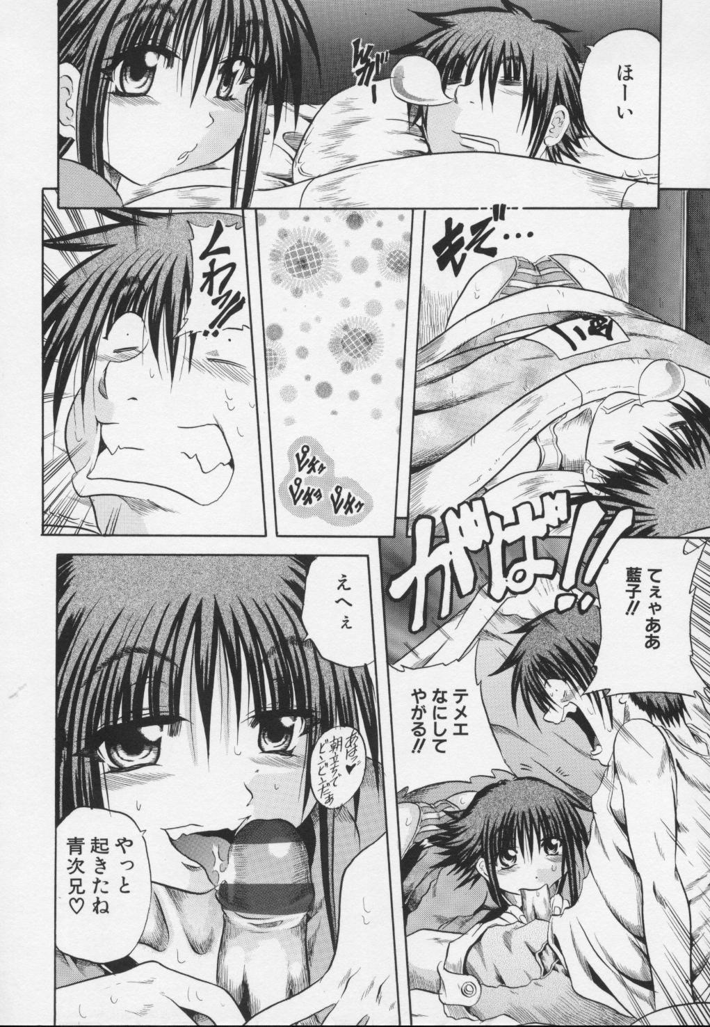 Ayame - Page 90