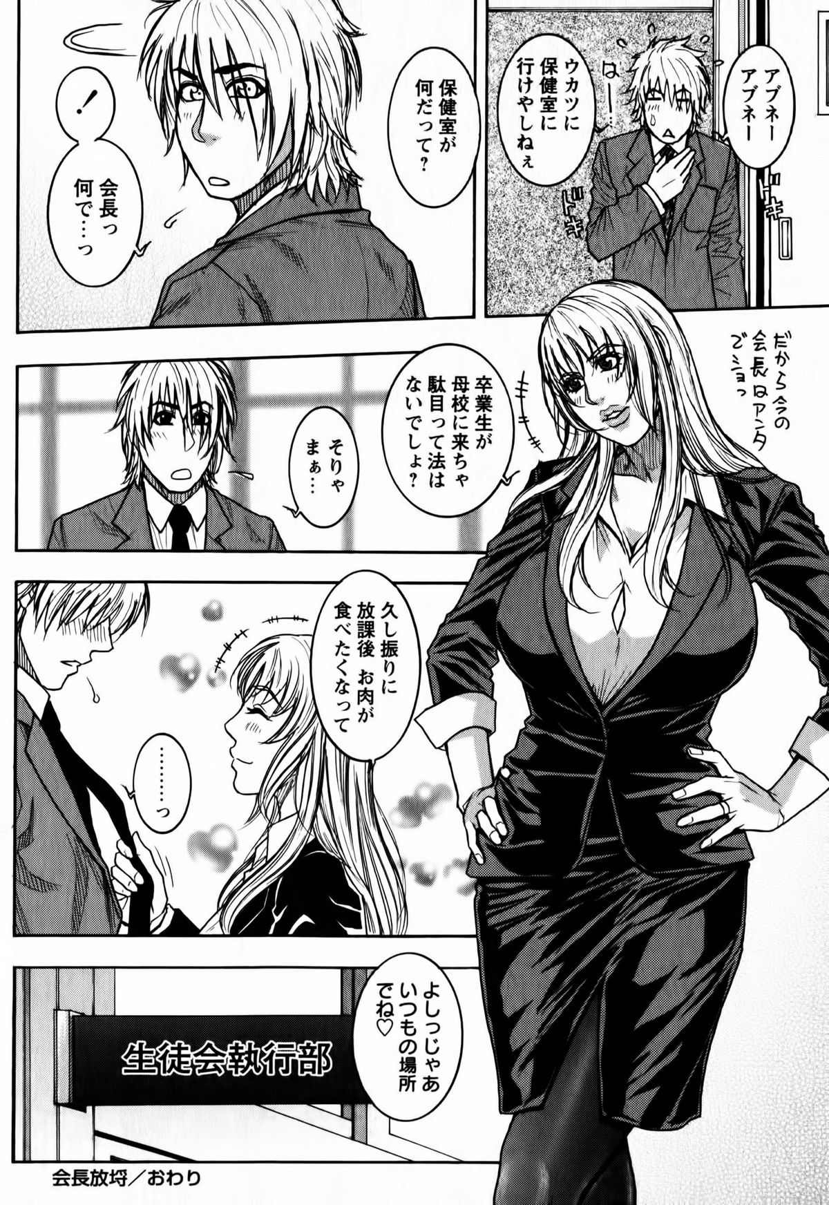 Kaichou no Himitsu Nikki - Page 174