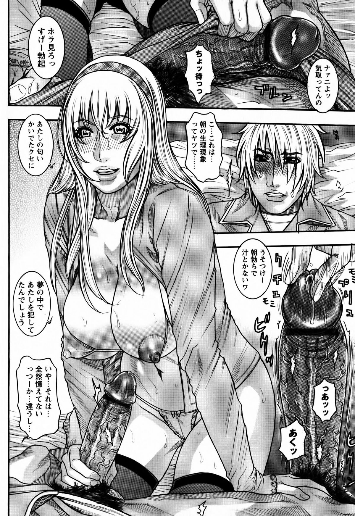 Kaichou no Himitsu Nikki - Page 40