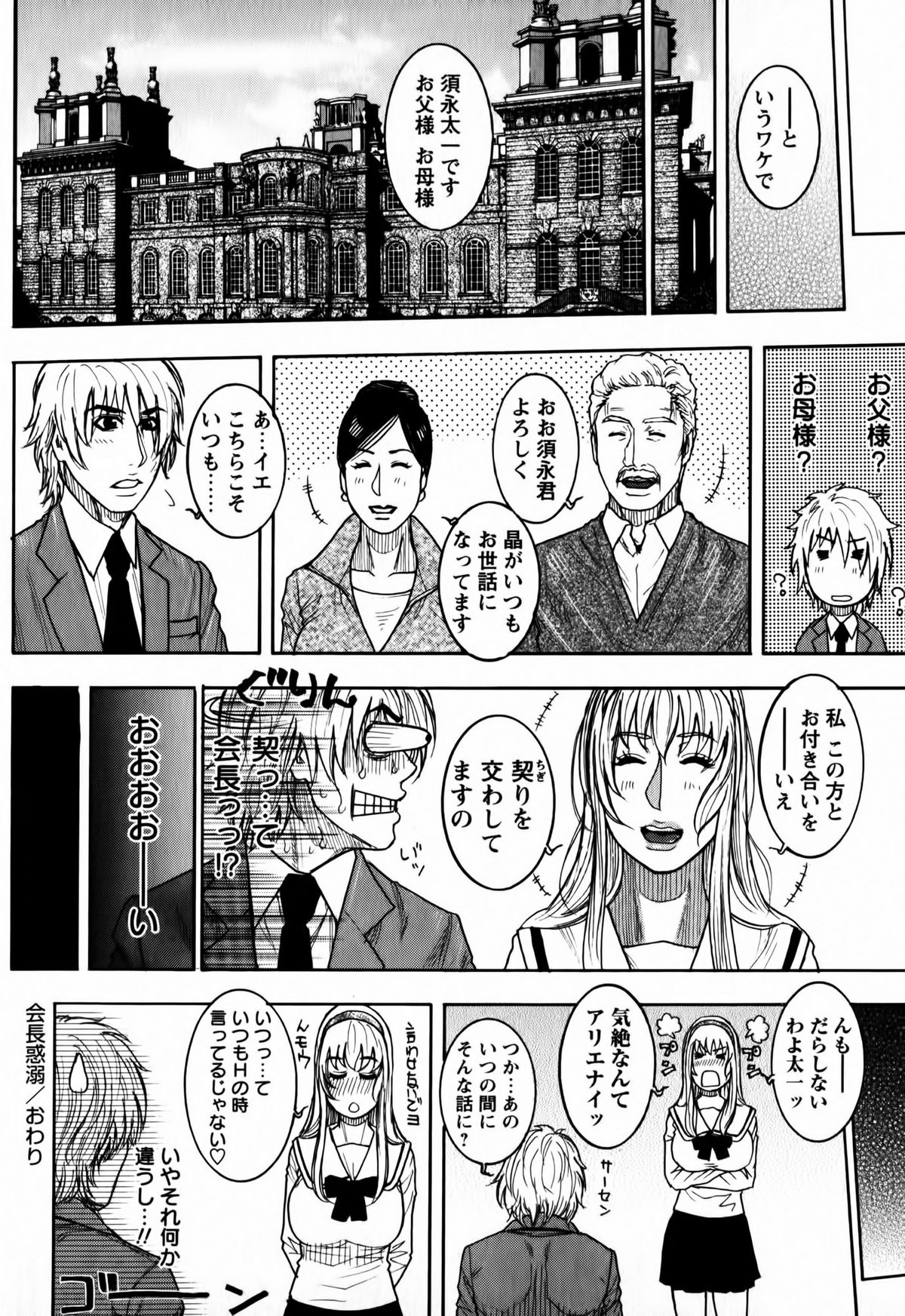 Kaichou no Himitsu Nikki - Page 68