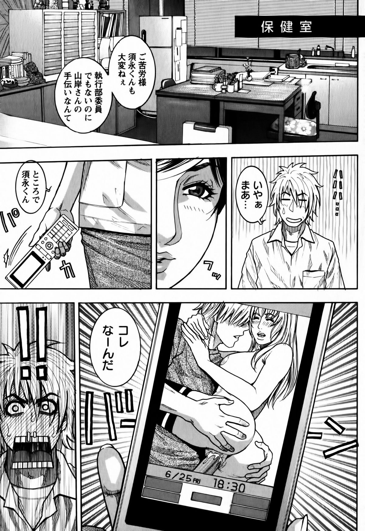 Kaichou no Himitsu Nikki - Page 89