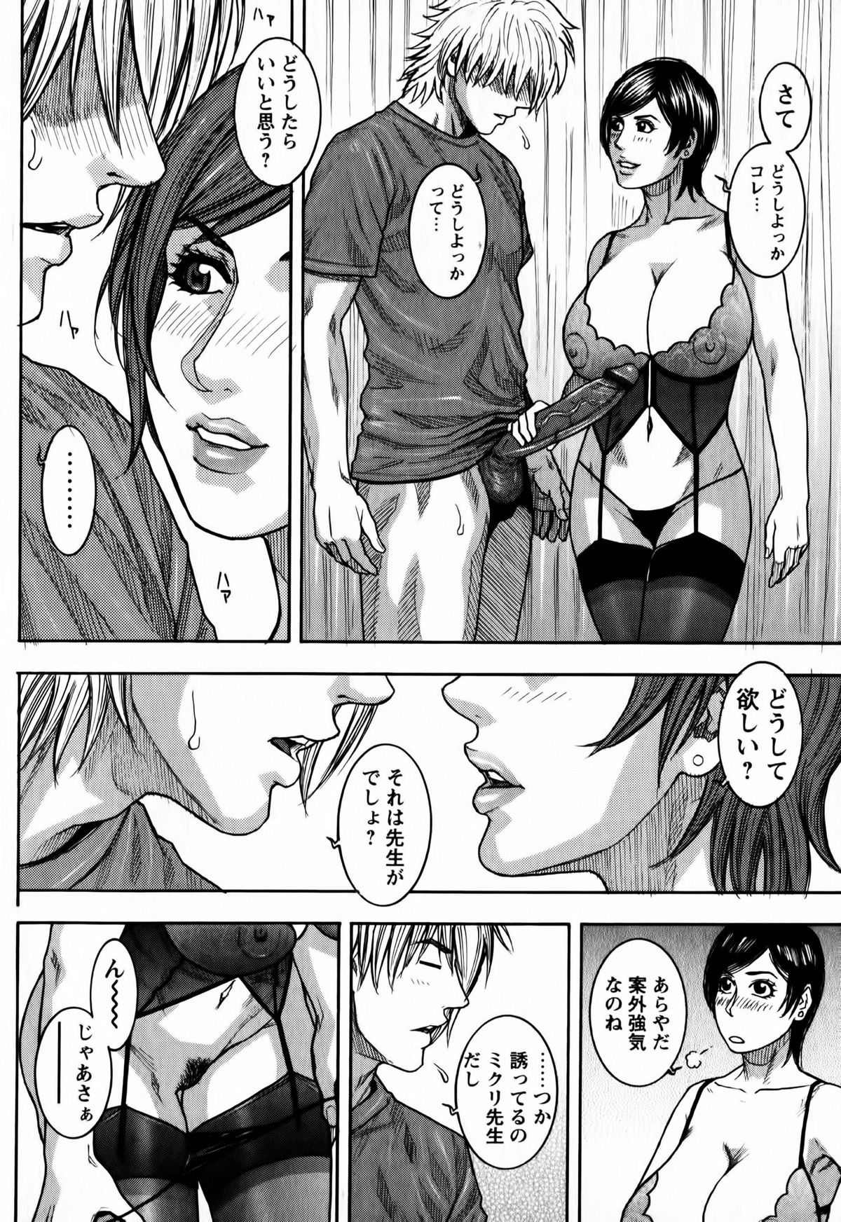 Kaichou no Himitsu Nikki - Page 94