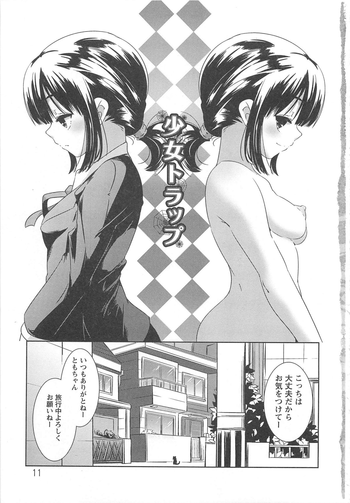 Bishoujo Shanikusai - Page 13