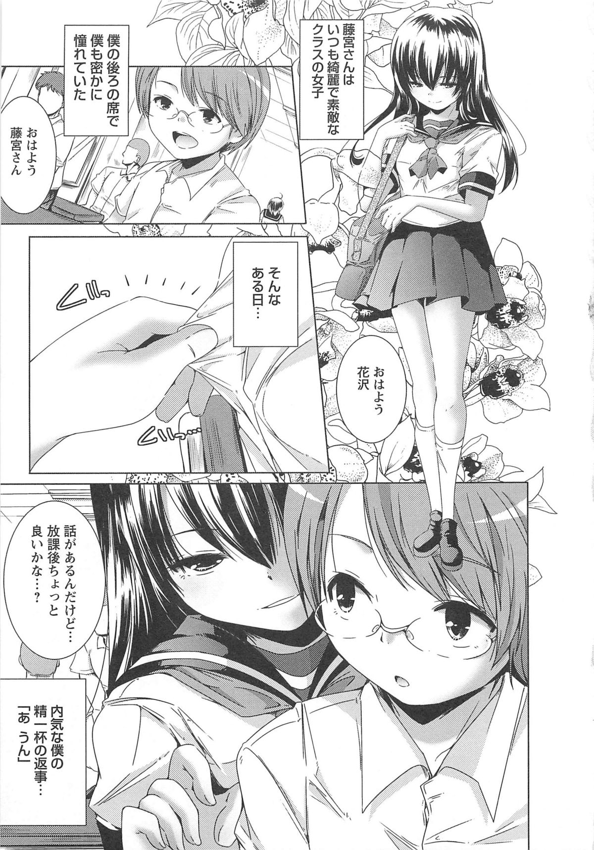 Bishoujo Shanikusai - Page 137