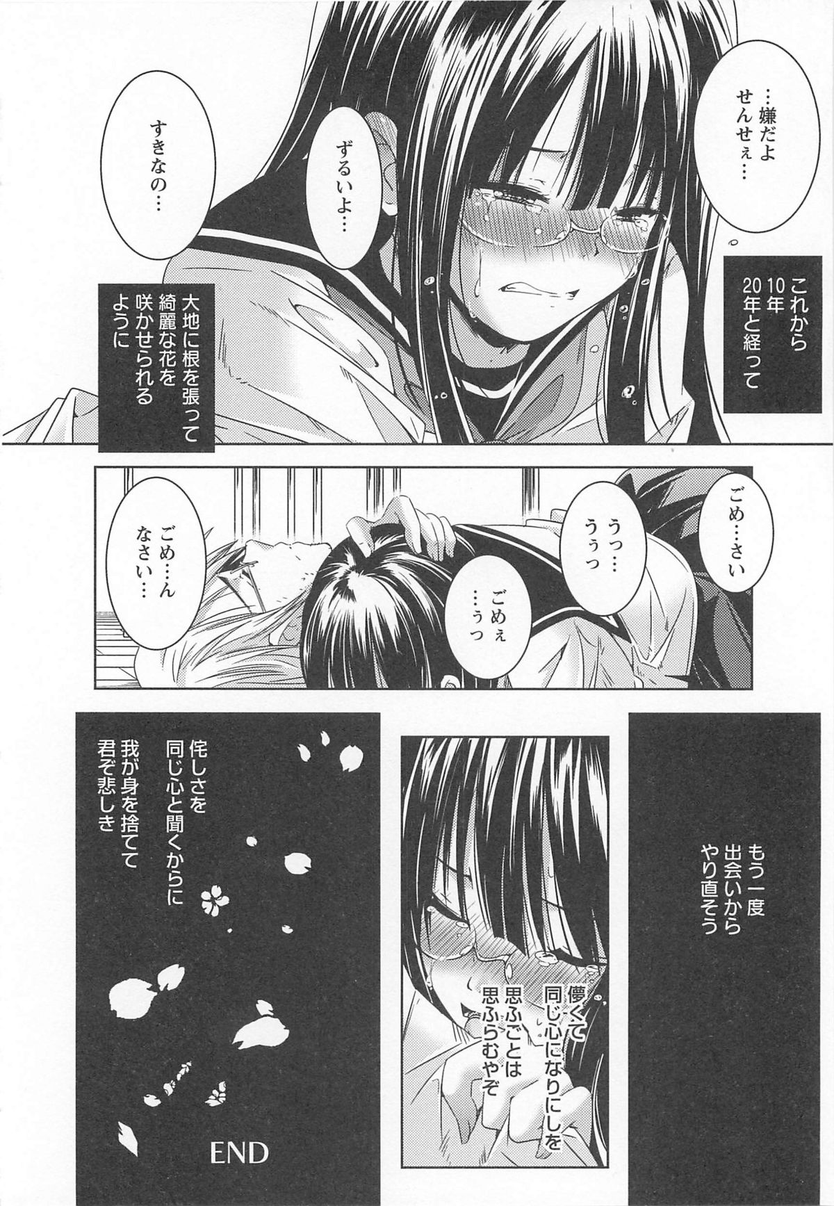 Bishoujo Shanikusai - Page 212