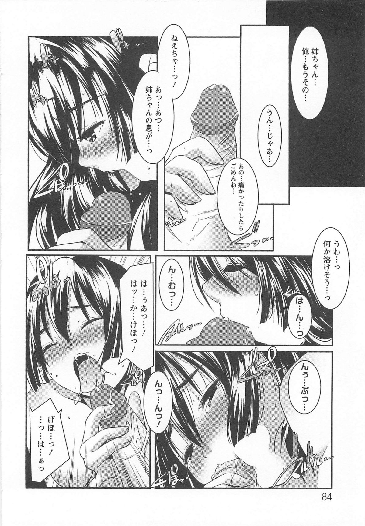 Bishoujo Shanikusai - Page 86