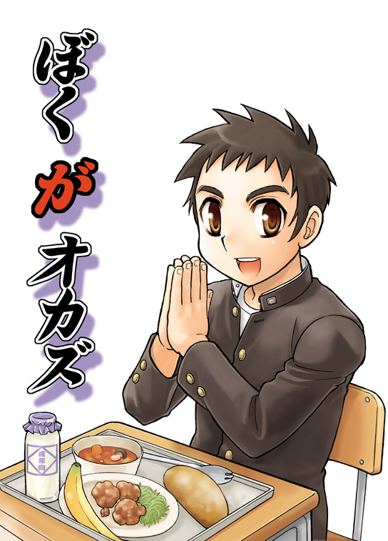 Boku ga Okazu - Page 1