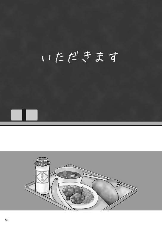 Boku ga Okazu - Page 13
