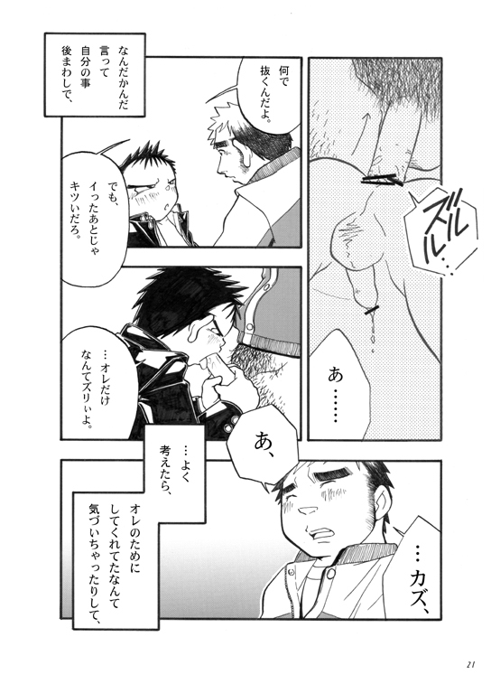Boku ga Okazu - Page 20