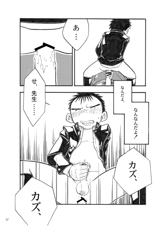 Boku ga Okazu - Page 21