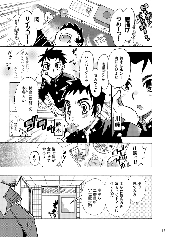 Boku ga Okazu - Page 28