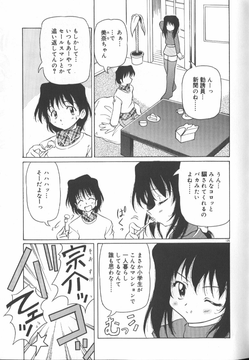 Gekkoukan Gikyoku - Page 124
